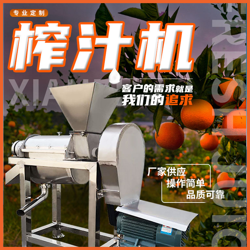 榨汁机