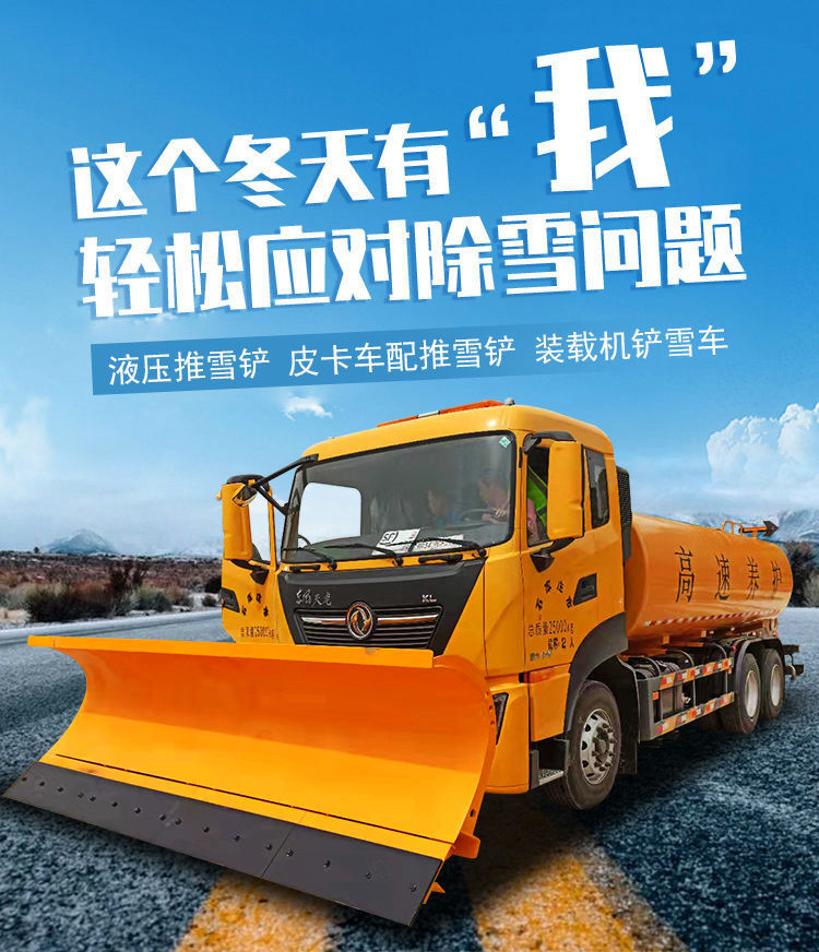 公路除雪铲