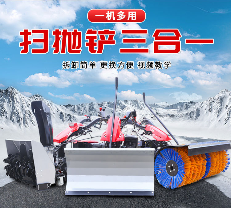 多功能抛雪机