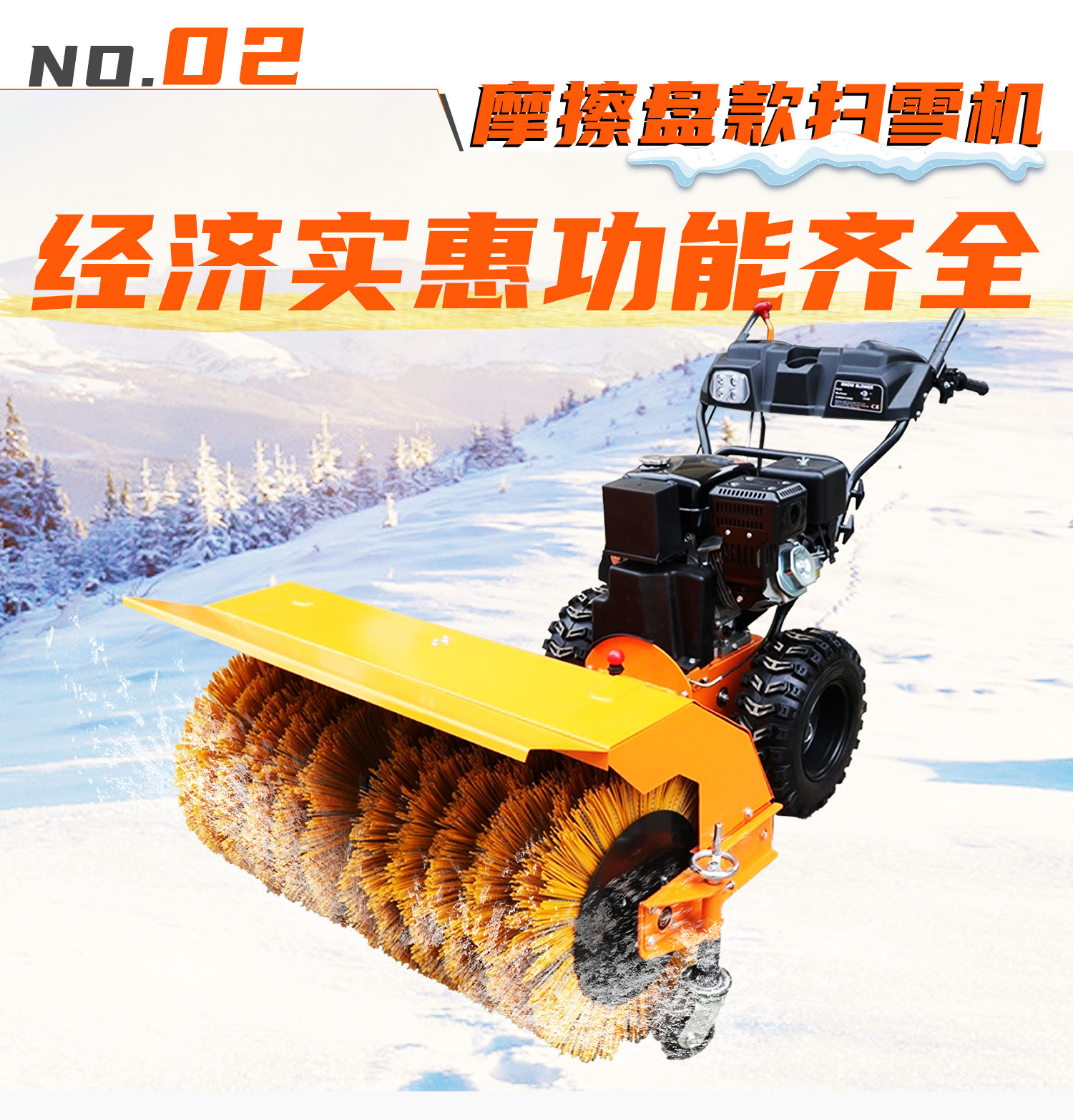 多功能扫雪机