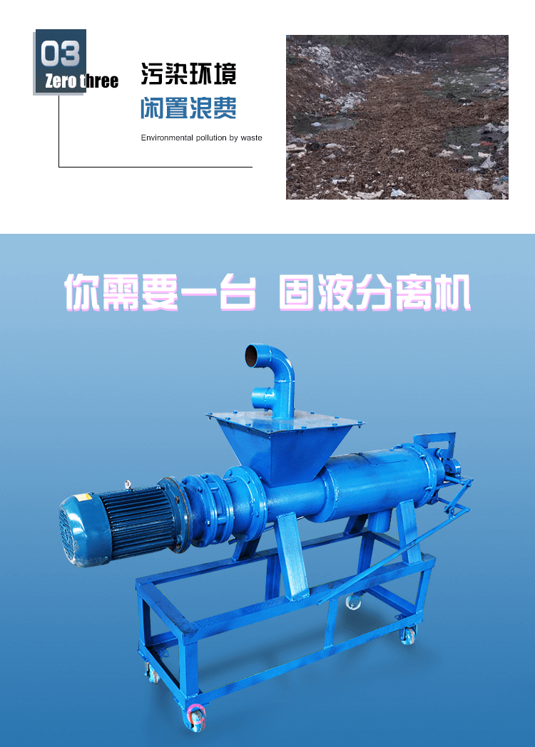 牛粪干湿分离机(图4)