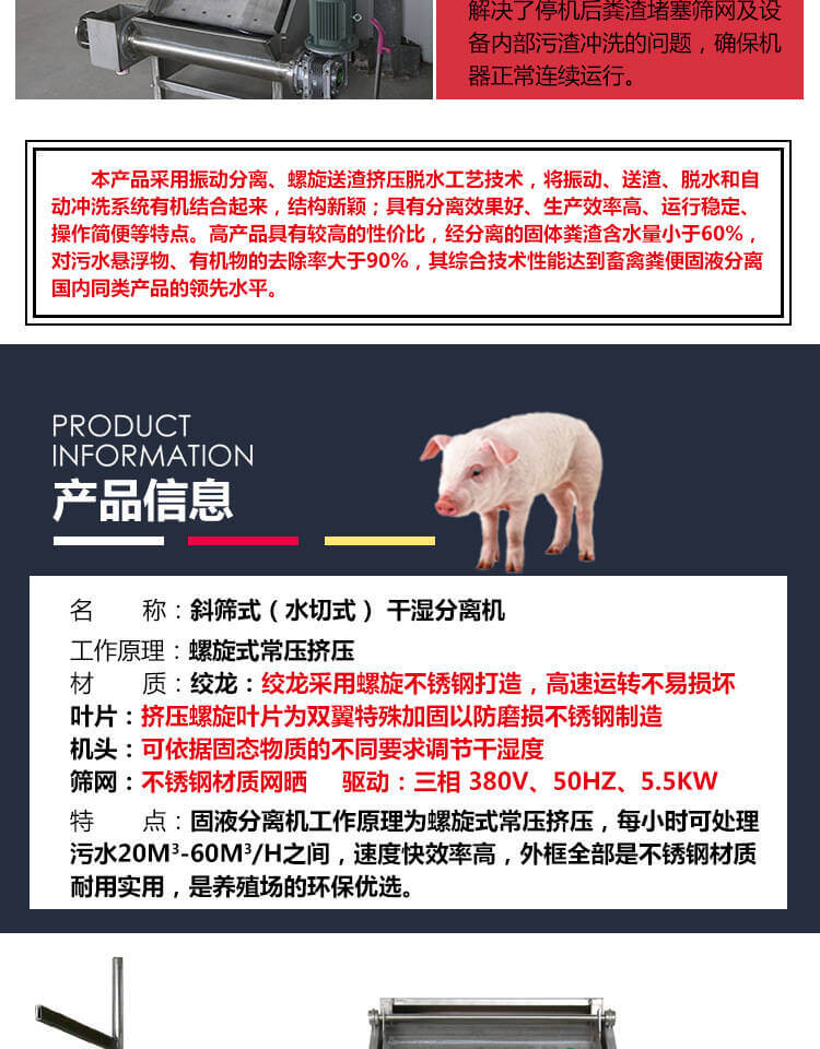 斜筛式(水切式)干湿分离机(图3)